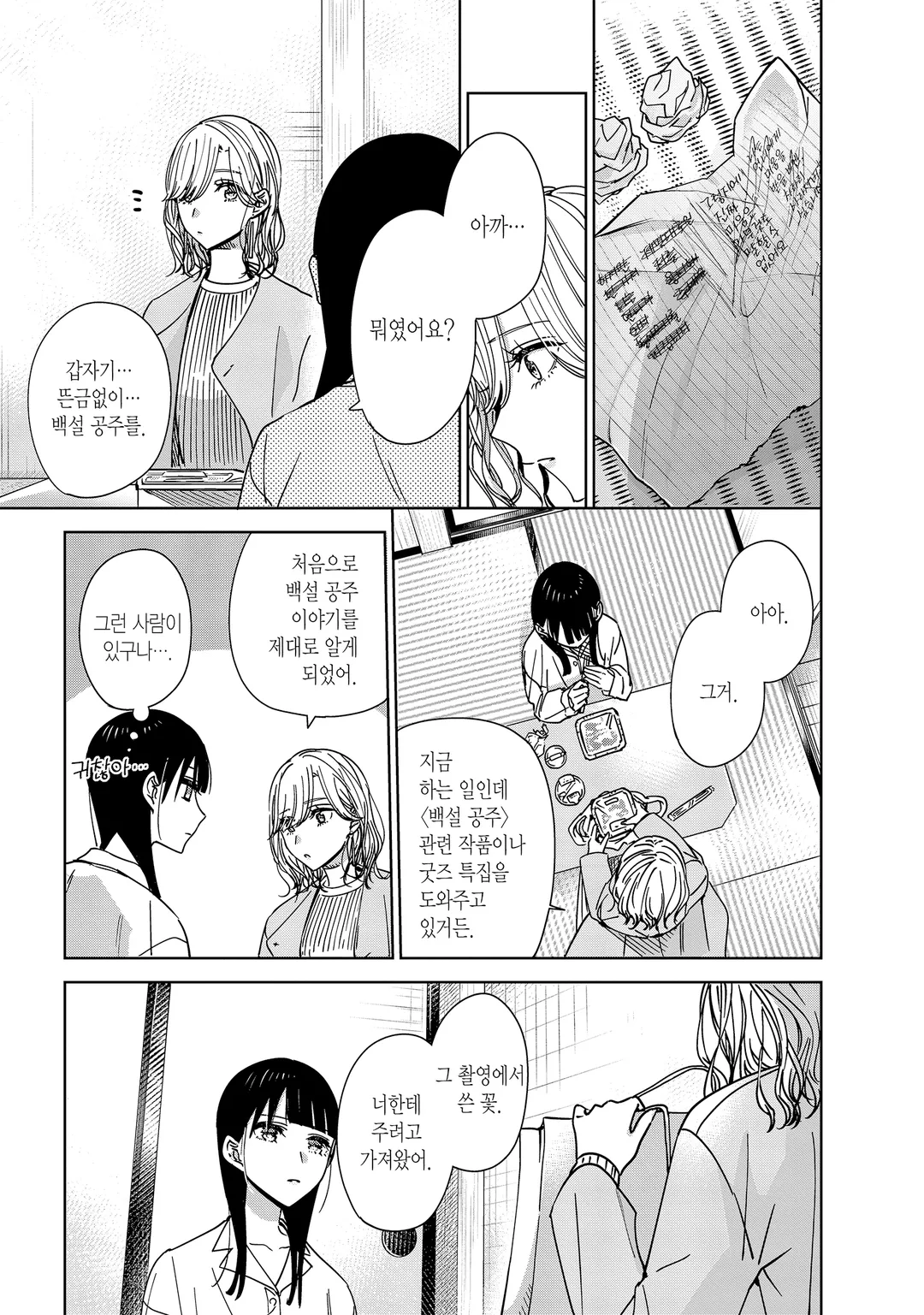 언니의 친구, 나의 애인.