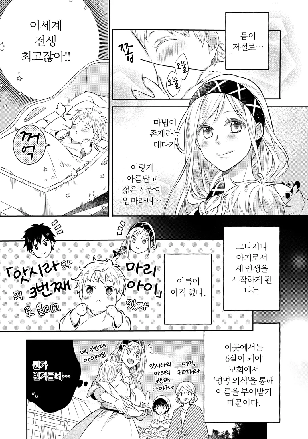 이세계 가난한 농가로 환생했기 때문에 벽돌을 만들어 성을 짓기로 했습니다