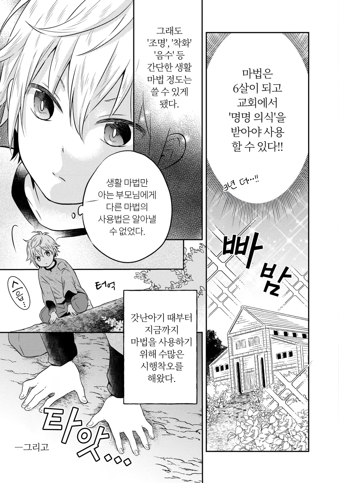 이세계 가난한 농가로 환생했기 때문에 벽돌을 만들어 성을 짓기로 했습니다