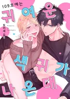 109호에는 귀여운 색귀가 나온대