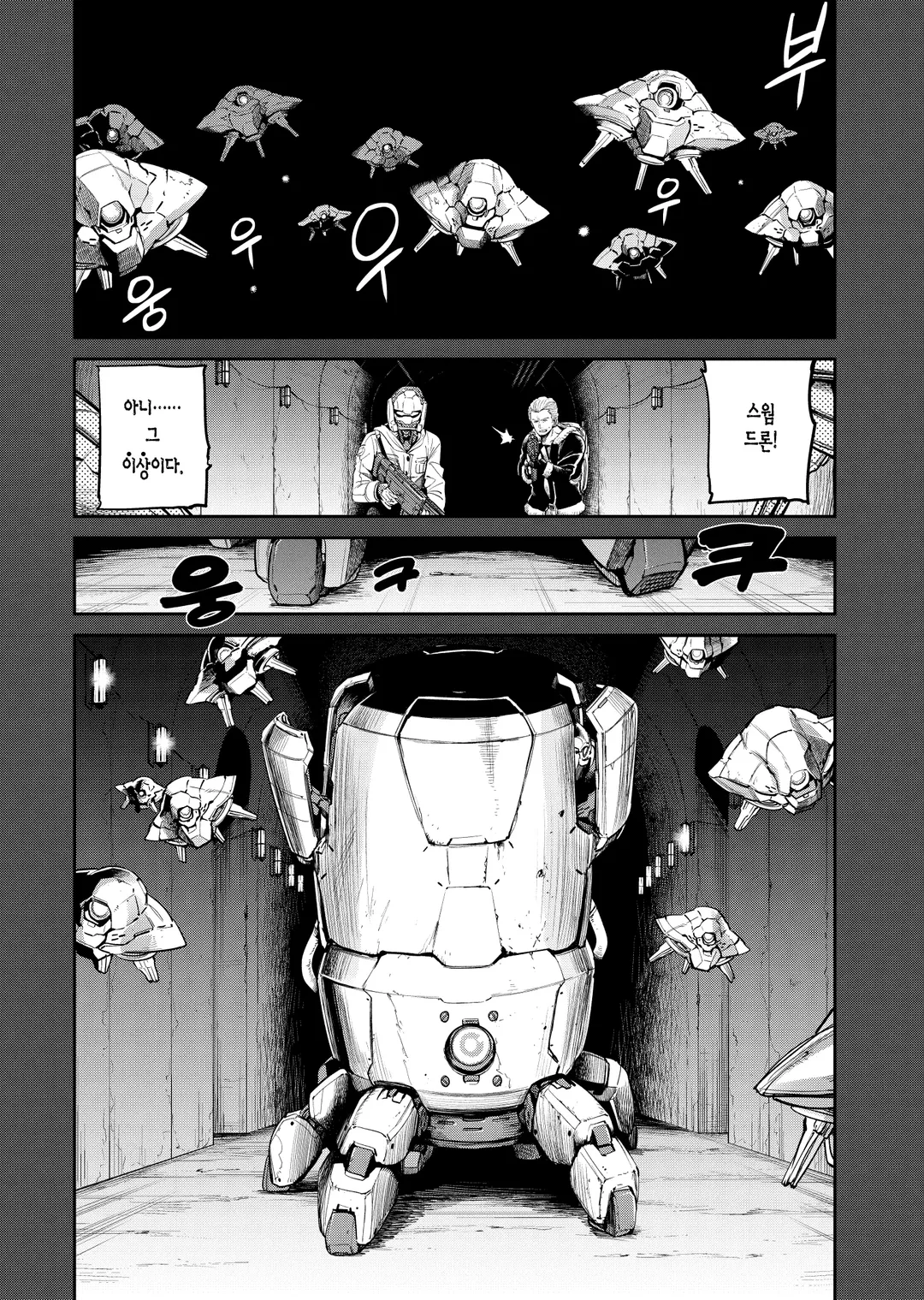 메카니컬 버디 유니버스 1.0