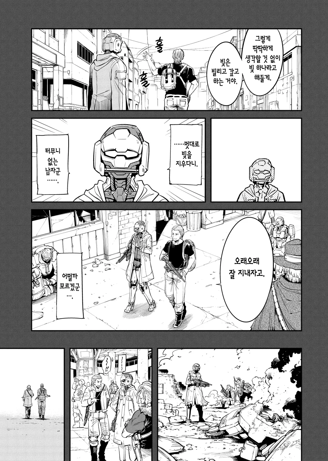 메카니컬 버디 유니버스 1.0