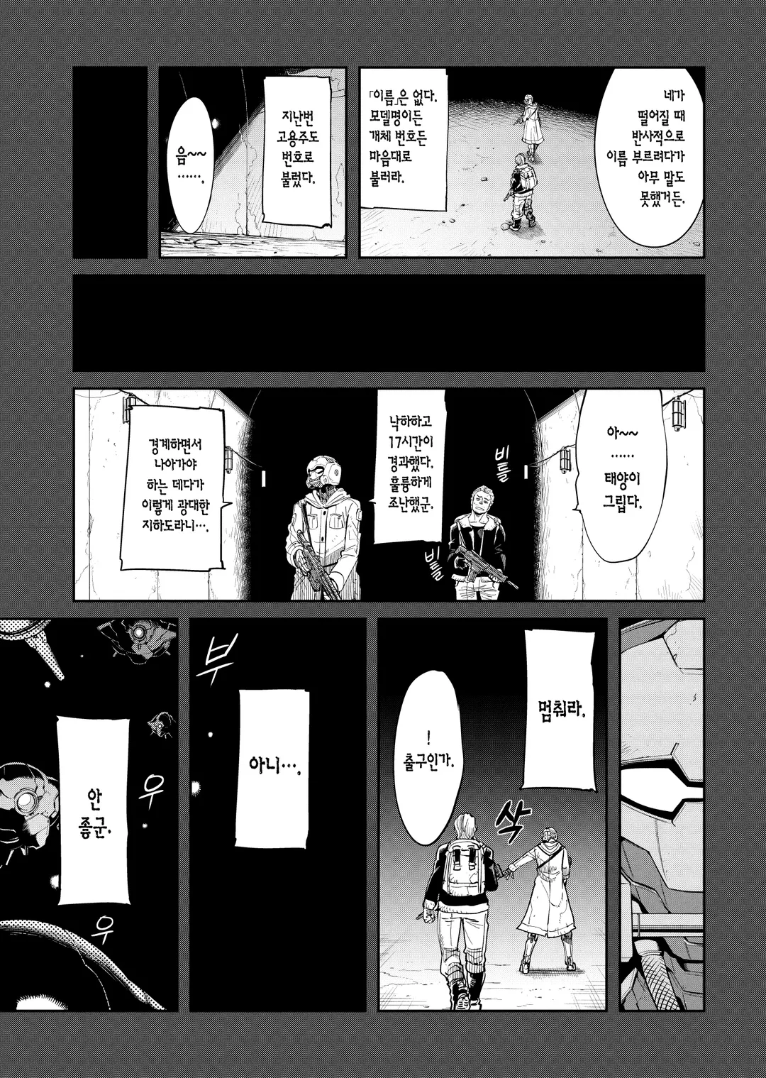 메카니컬 버디 유니버스 1.0