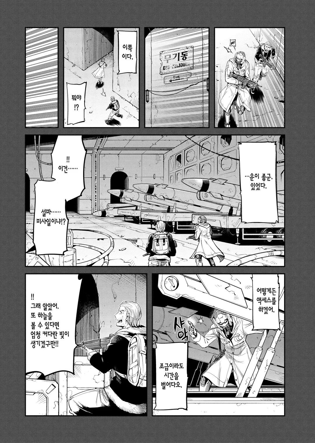 메카니컬 버디 유니버스 1.0