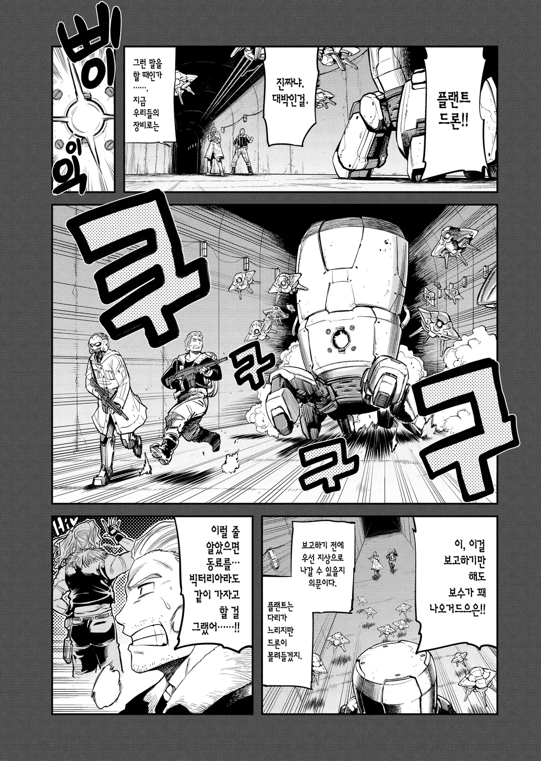 메카니컬 버디 유니버스 1.0