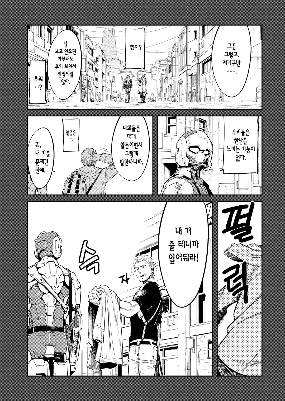 메카니컬 버디 유니버스 1.0