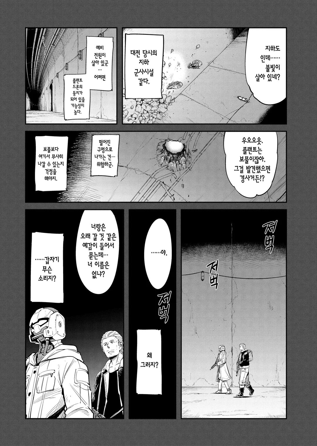 메카니컬 버디 유니버스 1.0