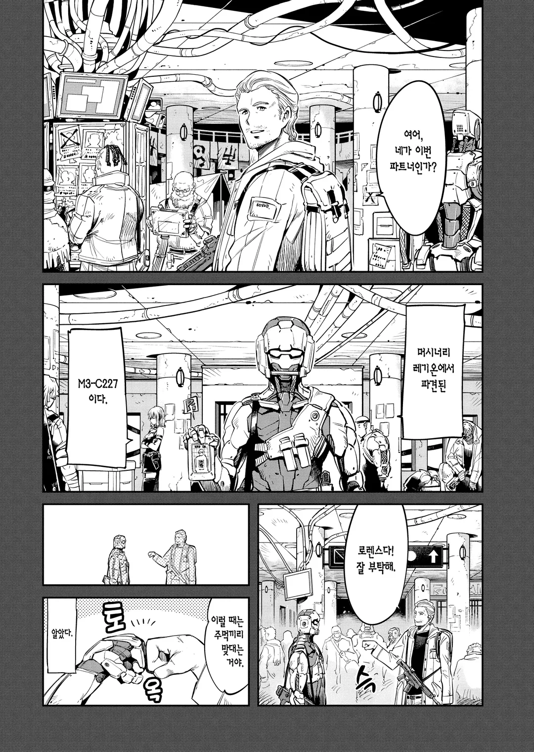 메카니컬 버디 유니버스 1.0