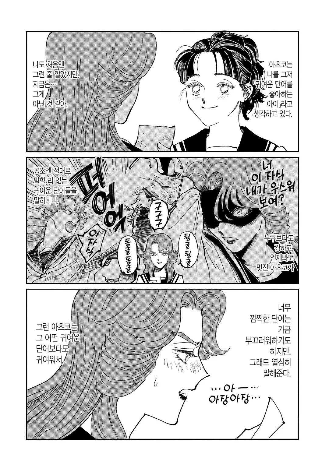 불량배와 전학생