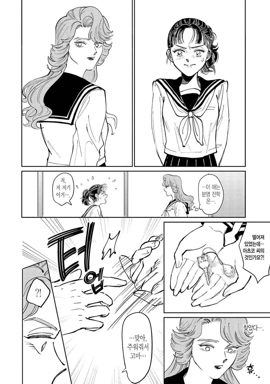 불량배와 전학생