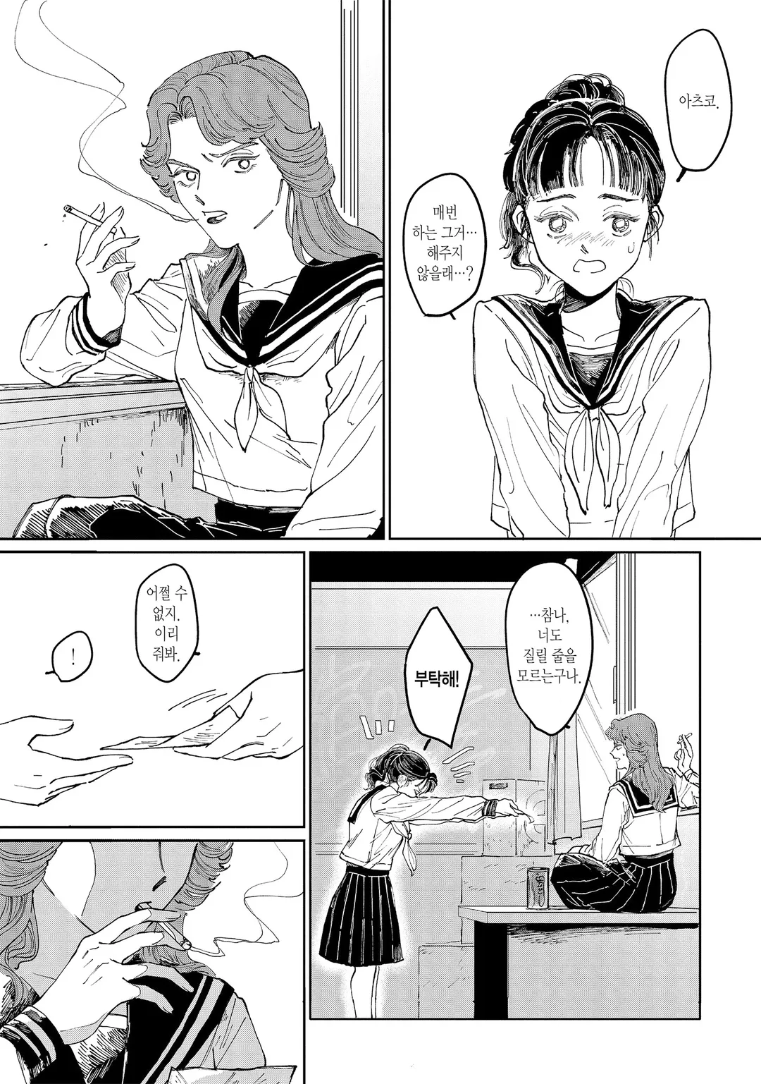 불량배와 전학생