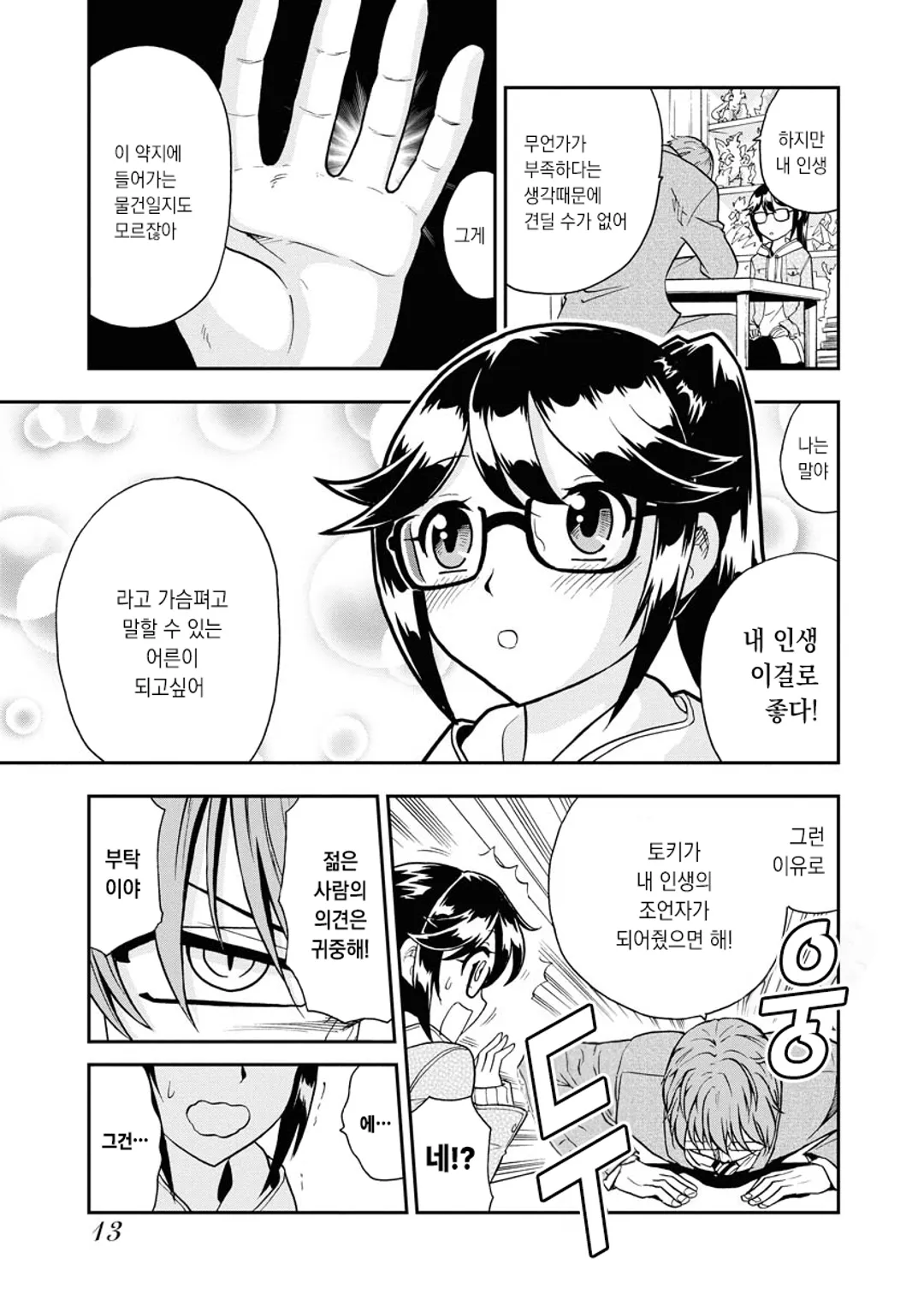 오타가네 ¥ 오타쿠가 돈이 된다