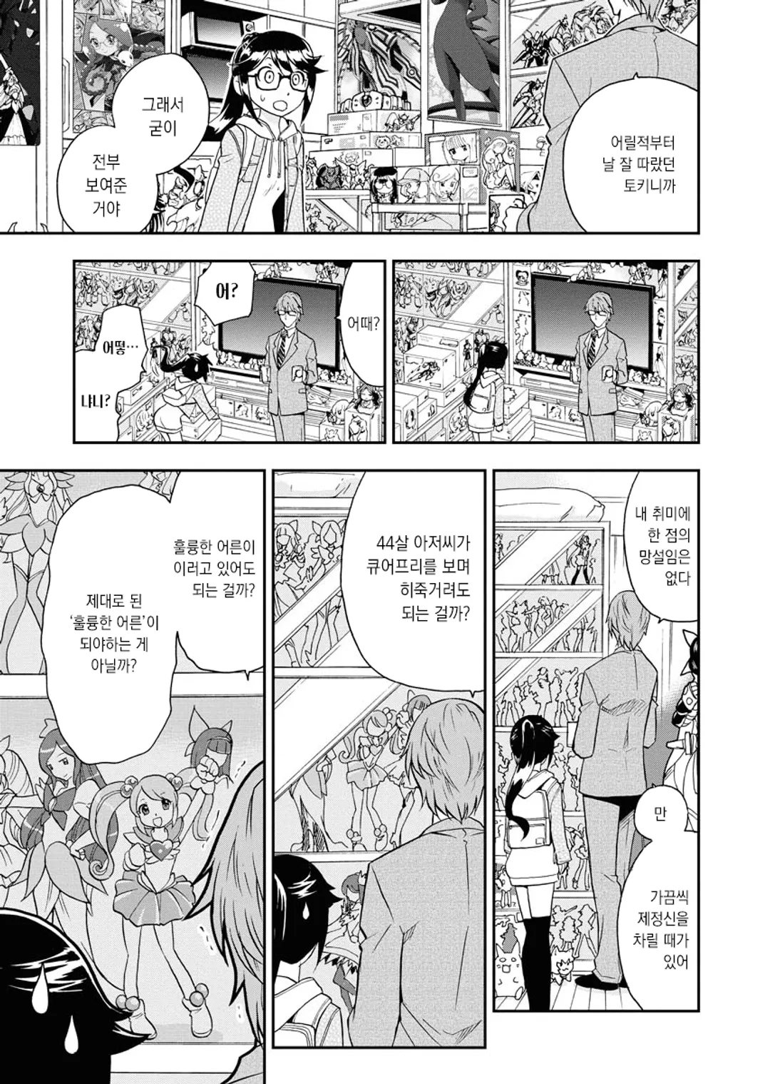 오타가네 ¥ 오타쿠가 돈이 된다