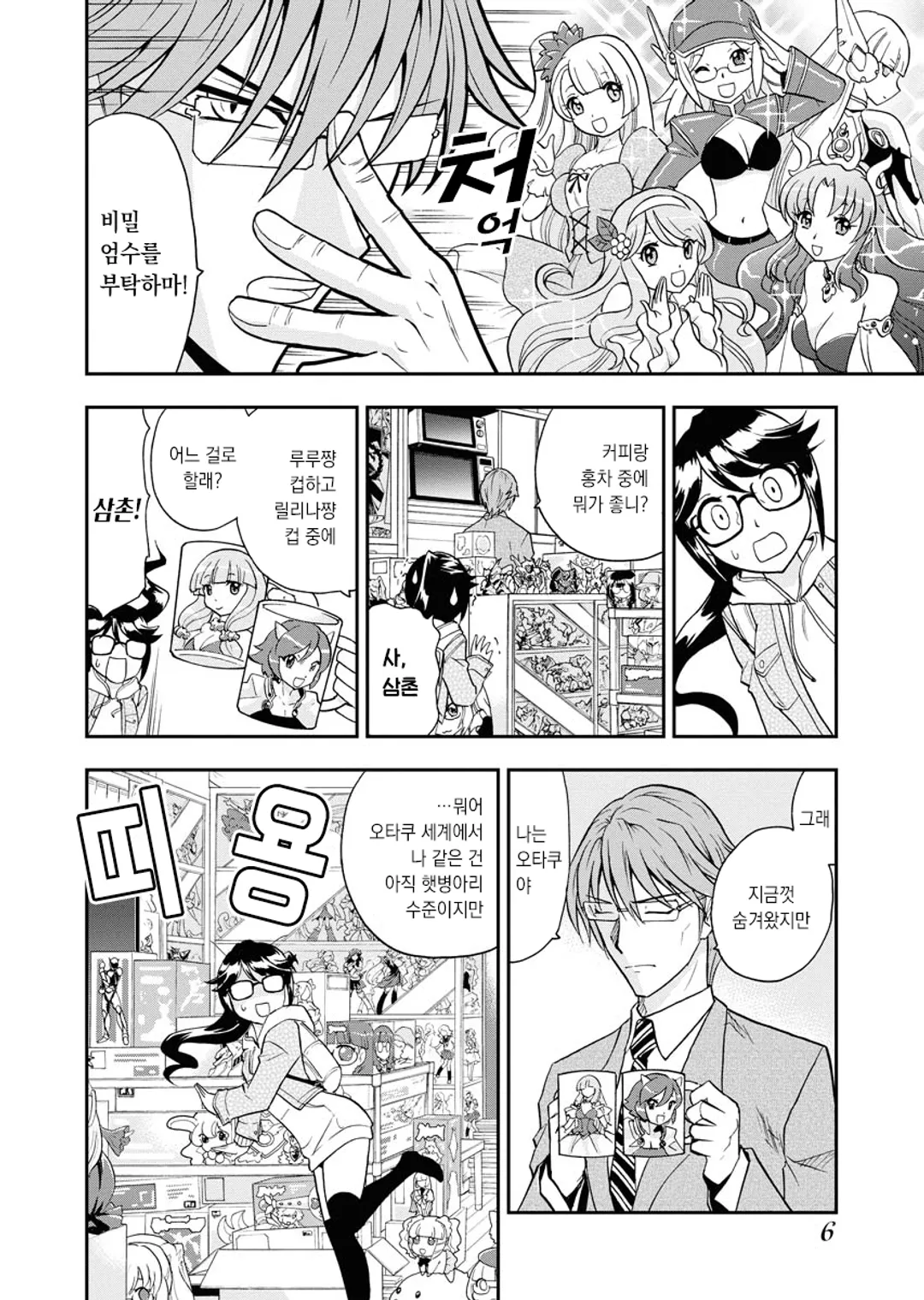 오타가네 ¥ 오타쿠가 돈이 된다