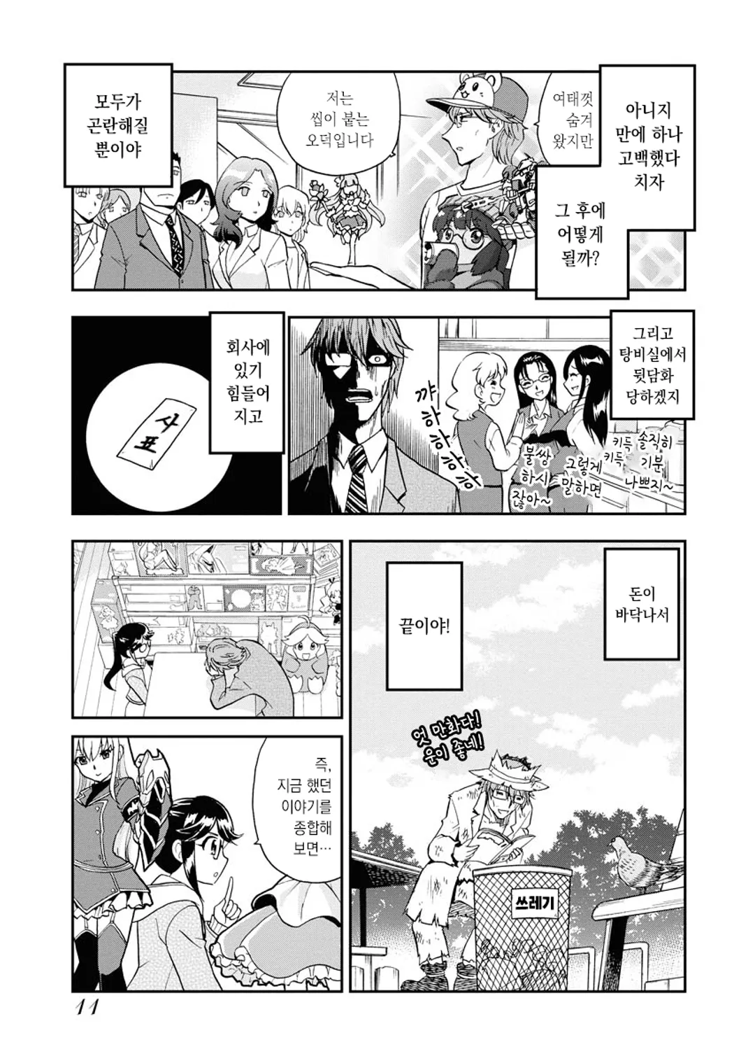 오타가네 ¥ 오타쿠가 돈이 된다