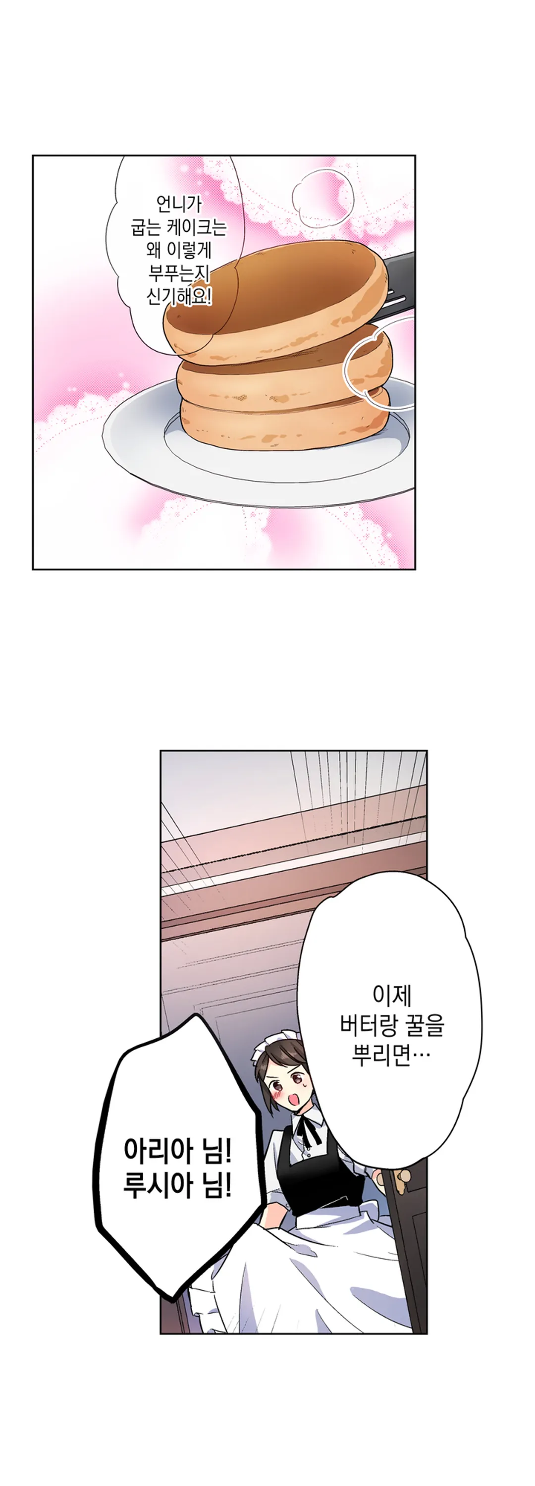 행복 식당의 이세계 음식들