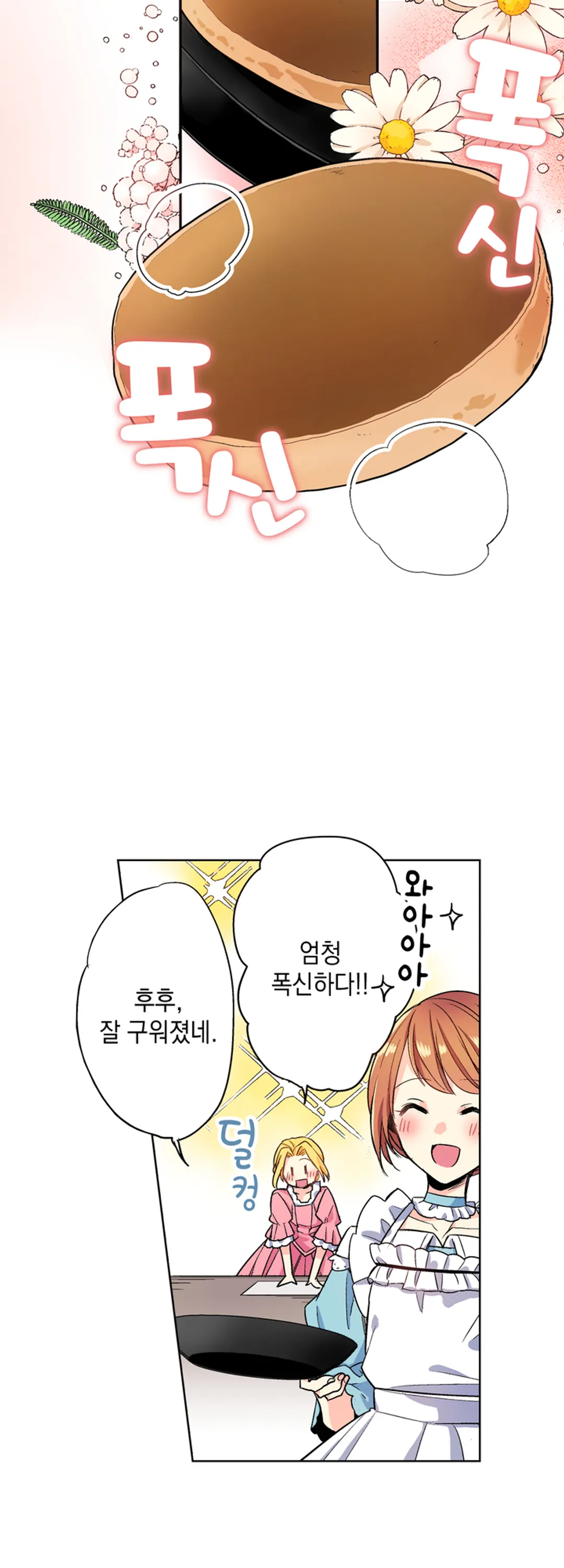 행복 식당의 이세계 음식들