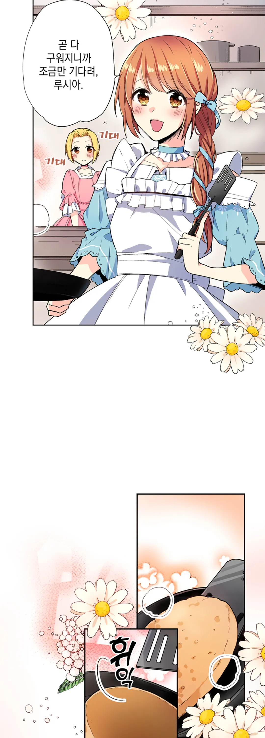 행복 식당의 이세계 음식들