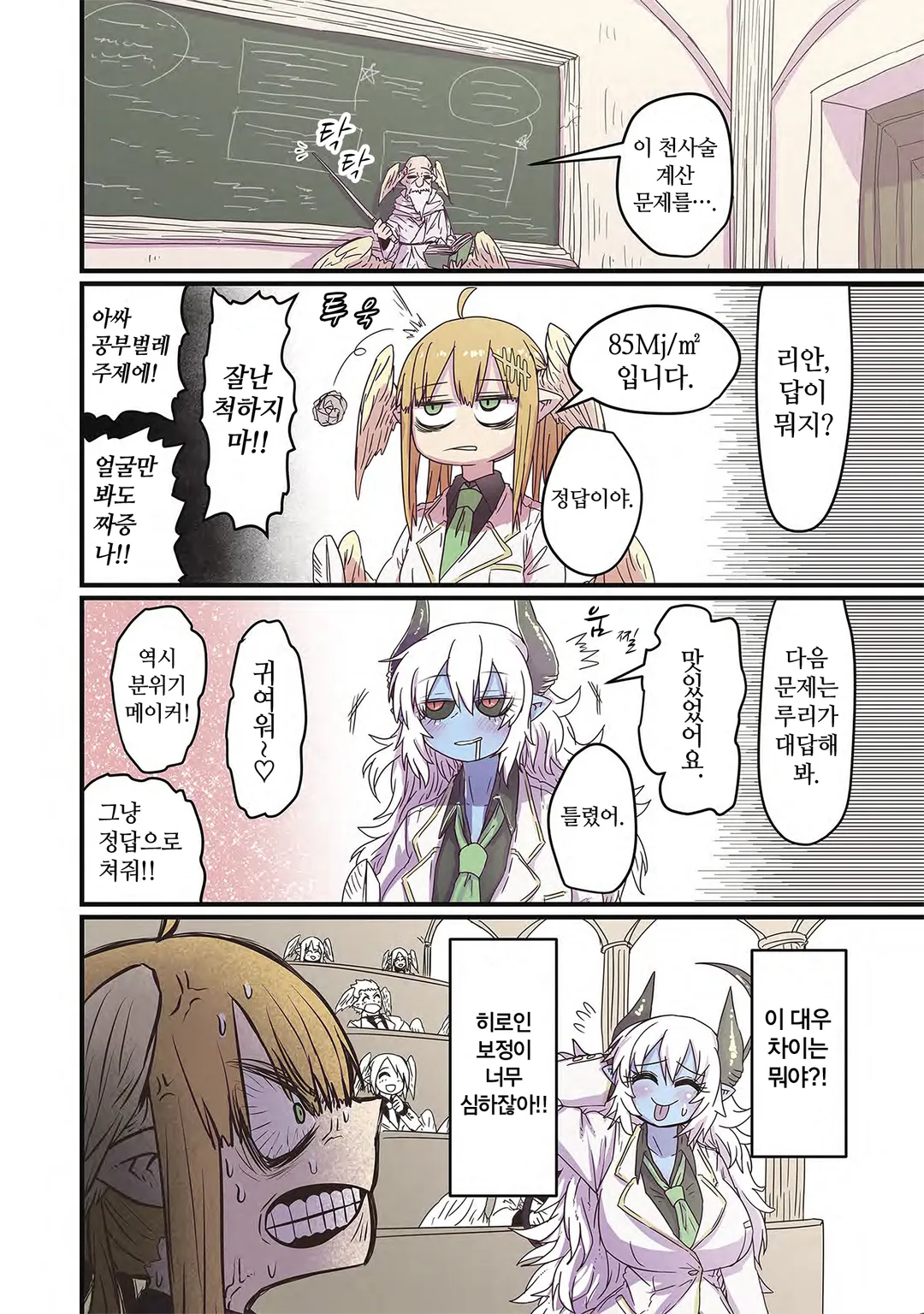 푸른 피부 거유와 망할 외톨이