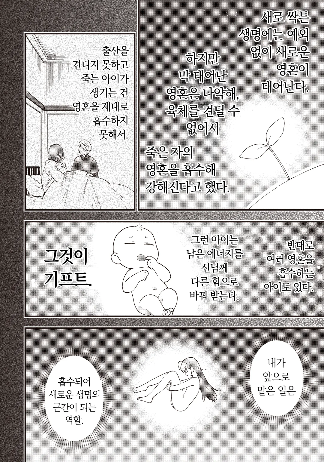 처형당한 성녀는 사령이 되어 돌아온다