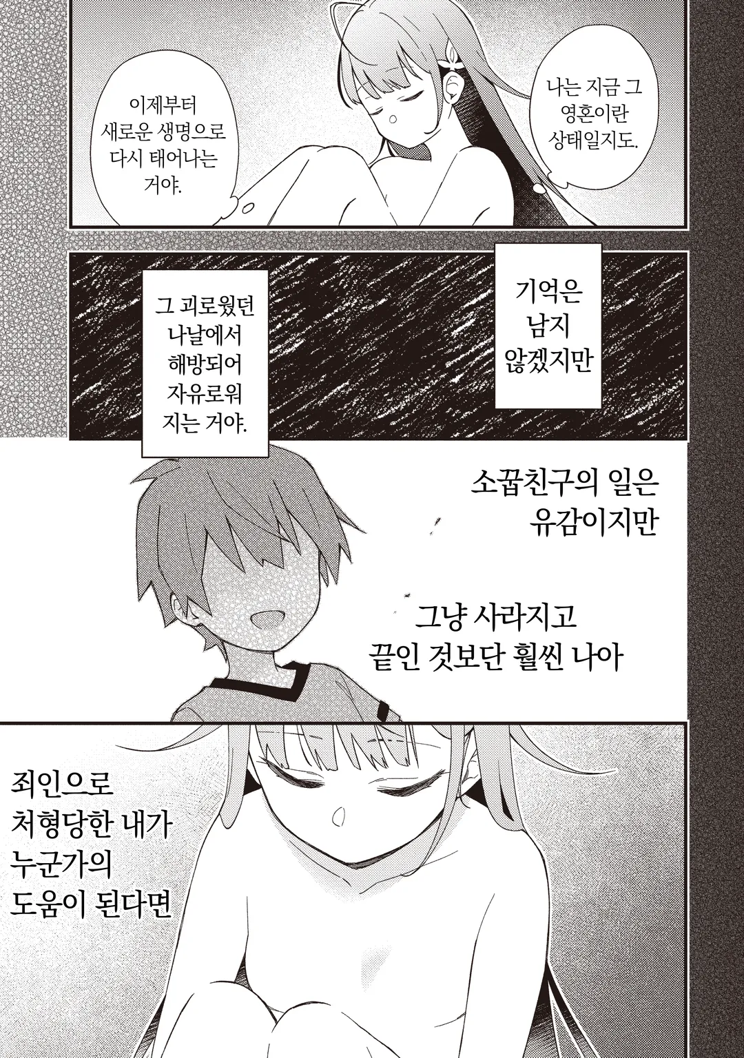 처형당한 성녀는 사령이 되어 돌아온다