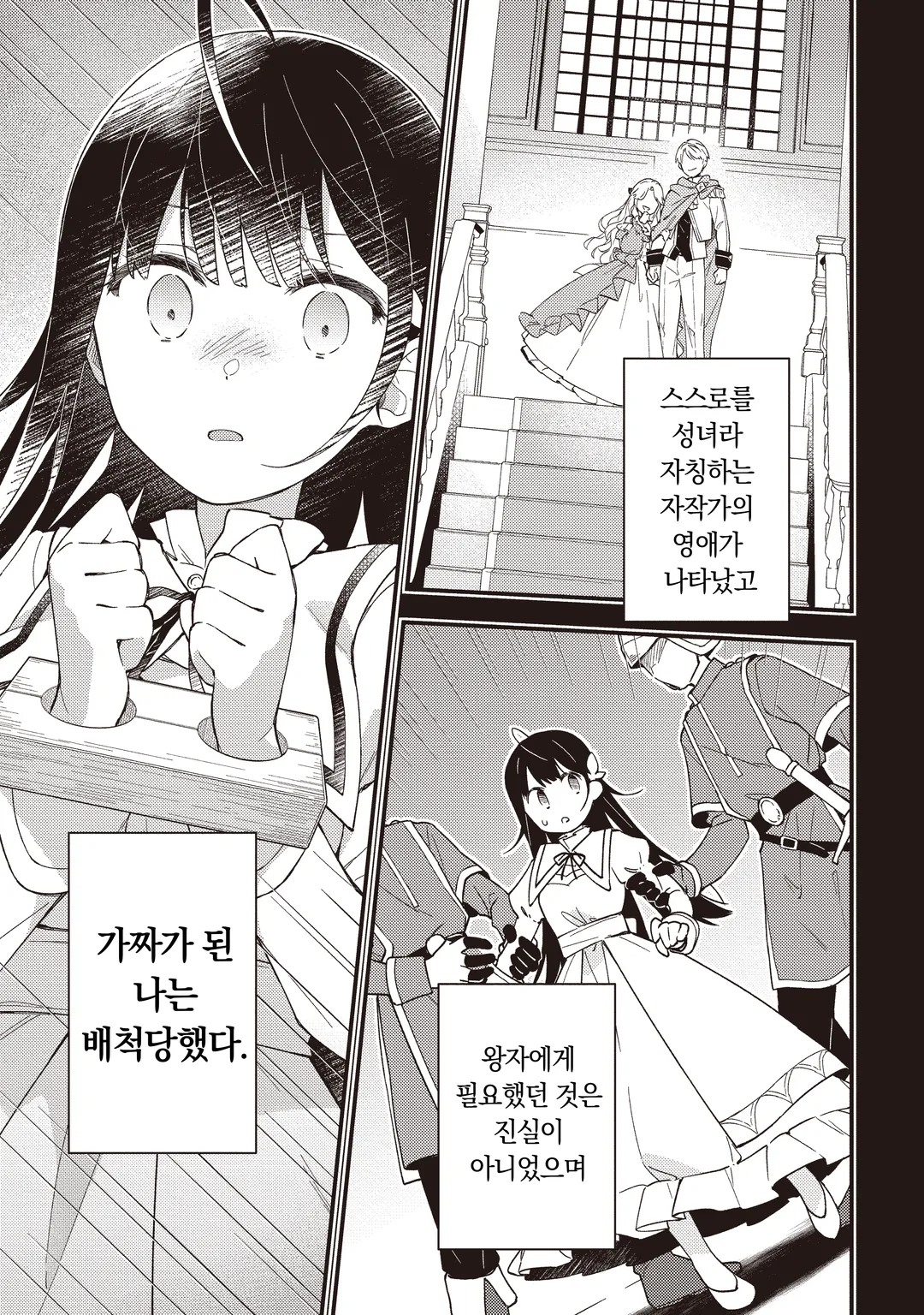 처형당한 성녀는 사령이 되어 돌아온다