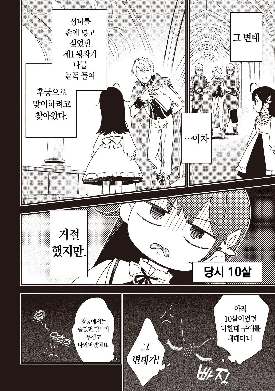 처형당한 성녀는 사령이 되어 돌아온다