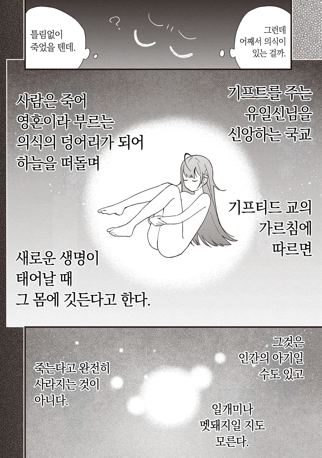 처형당한 성녀는 사령이 되어 돌아온다
