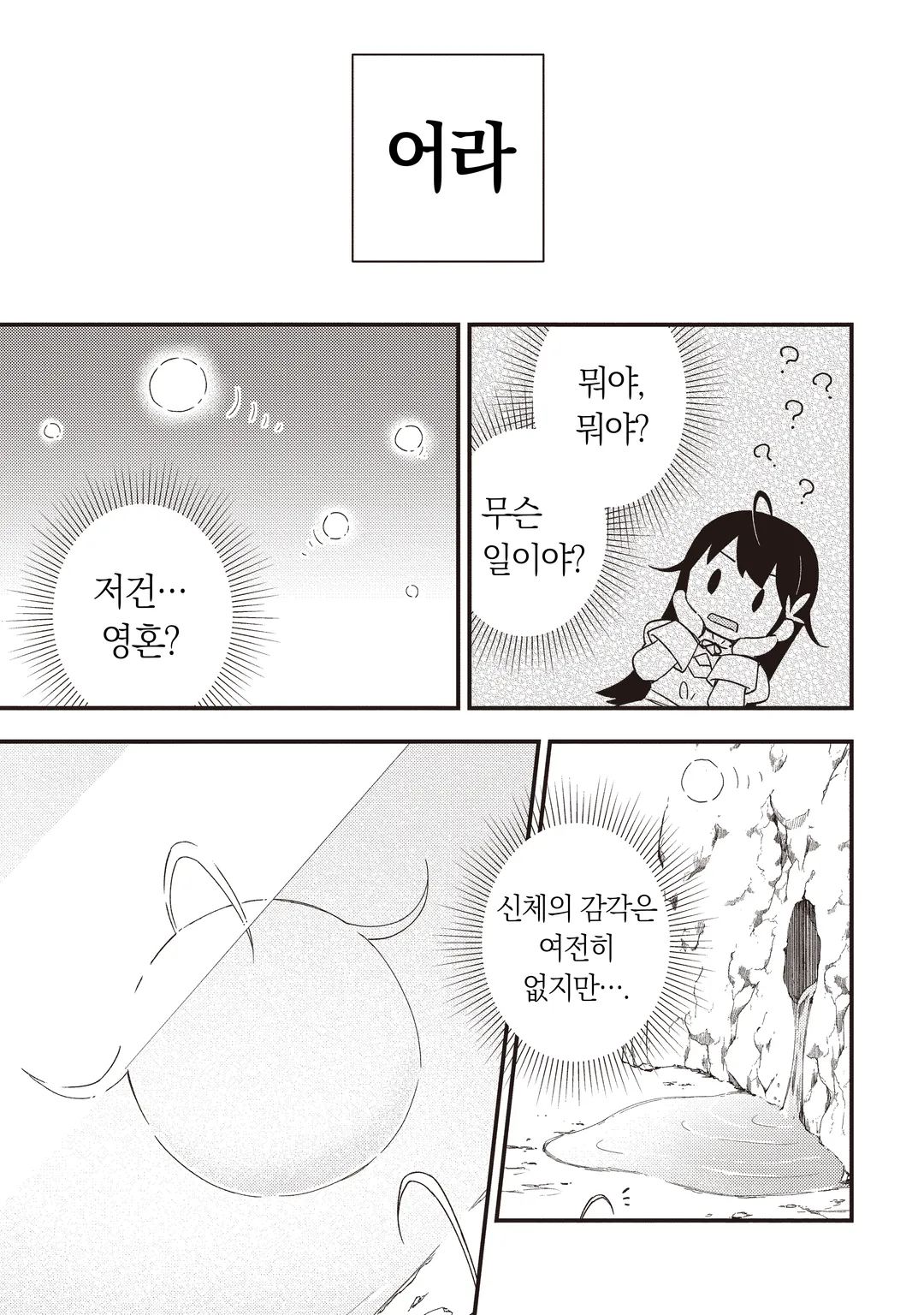 처형당한 성녀는 사령이 되어 돌아온다