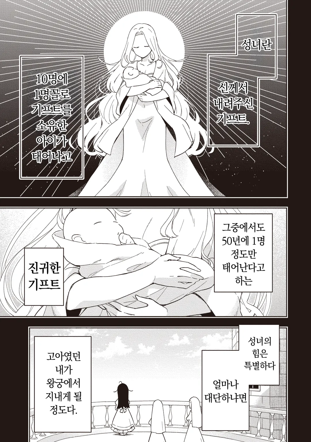 처형당한 성녀는 사령이 되어 돌아온다