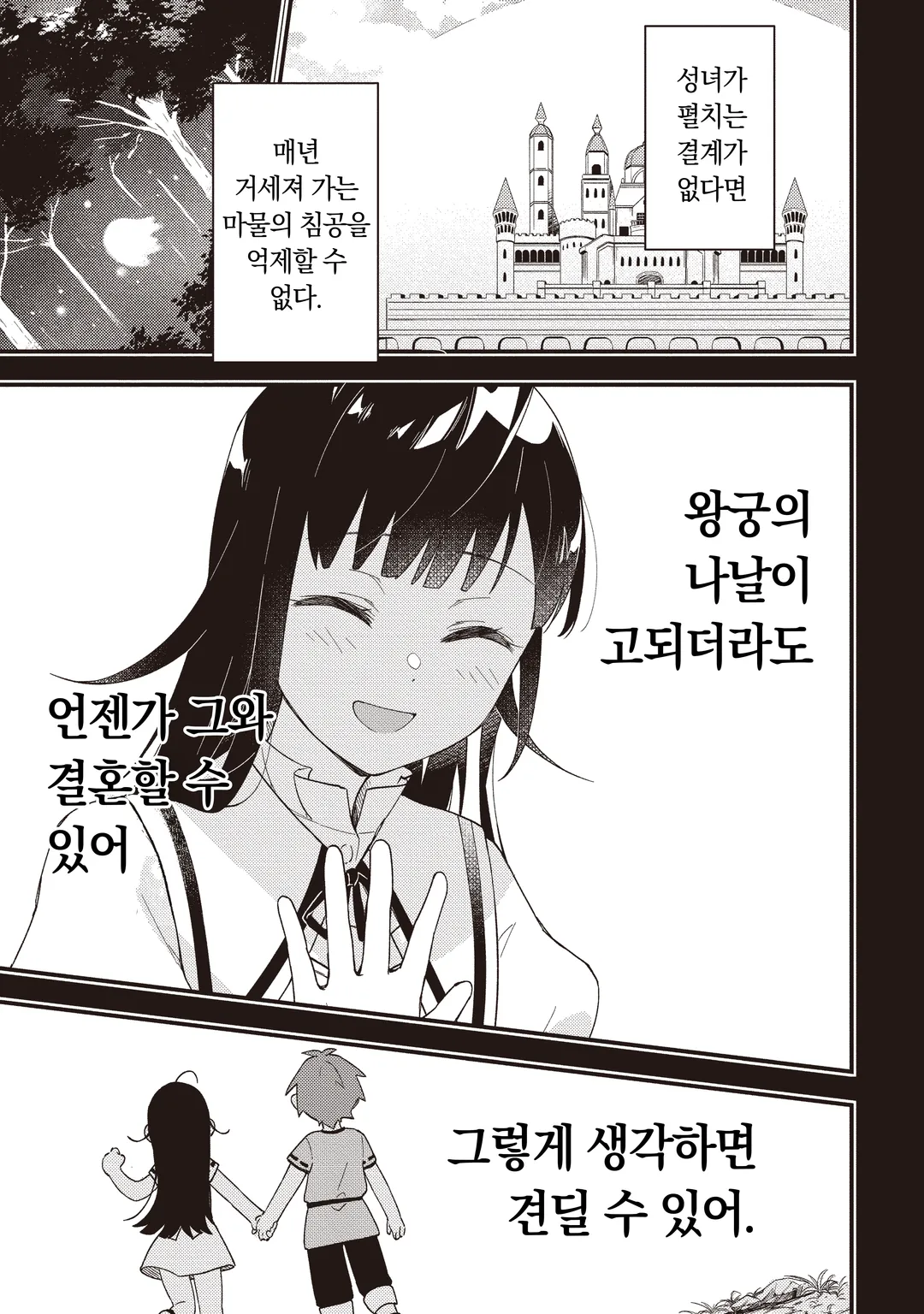 처형당한 성녀는 사령이 되어 돌아온다