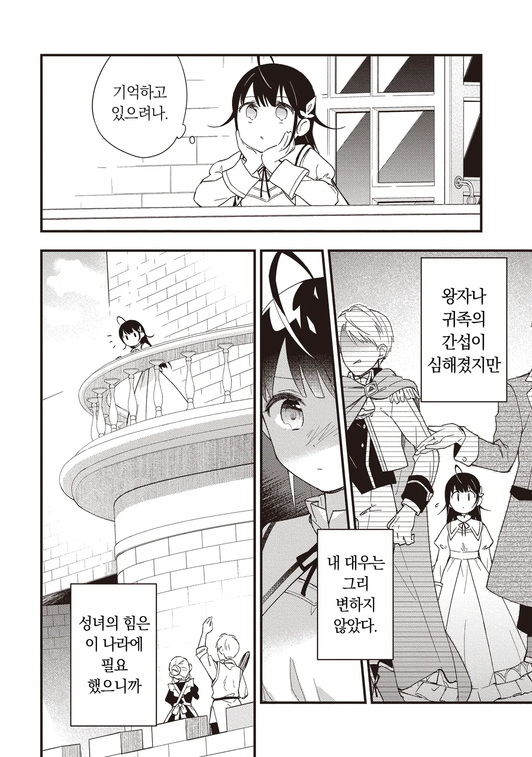 처형당한 성녀는 사령이 되어 돌아온다