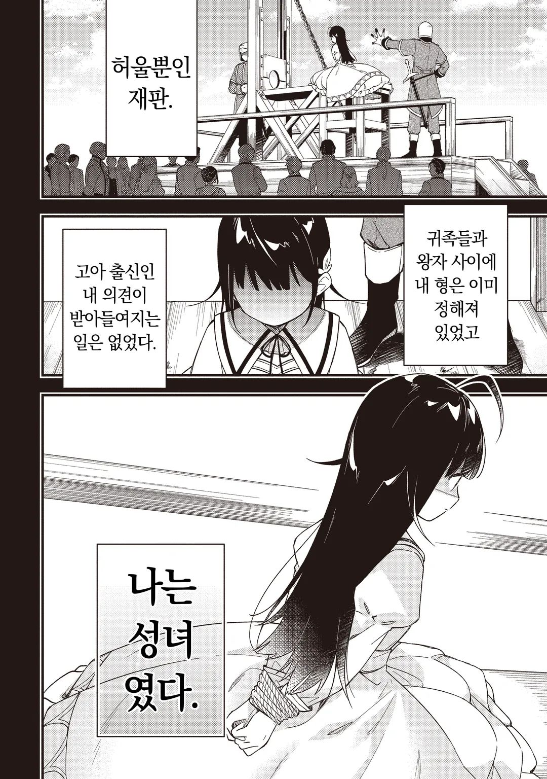 처형당한 성녀는 사령이 되어 돌아온다