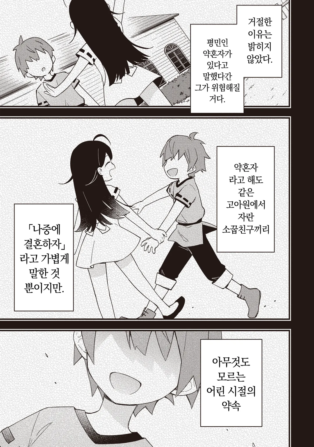 처형당한 성녀는 사령이 되어 돌아온다