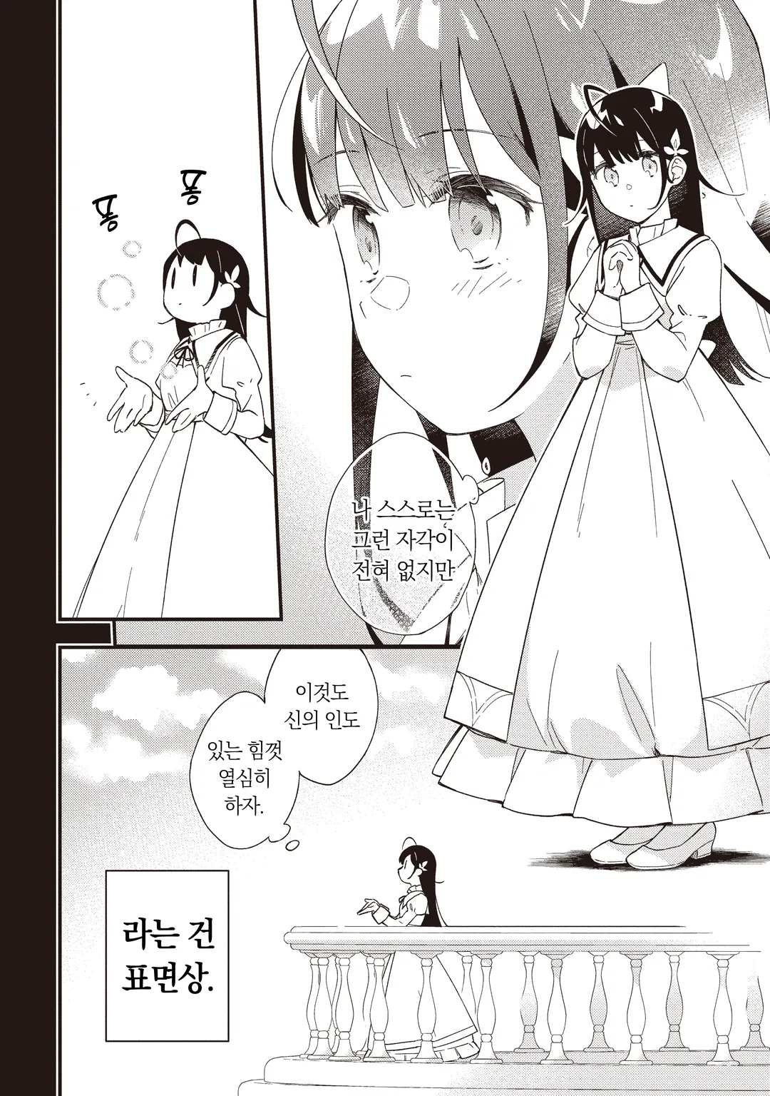 처형당한 성녀는 사령이 되어 돌아온다