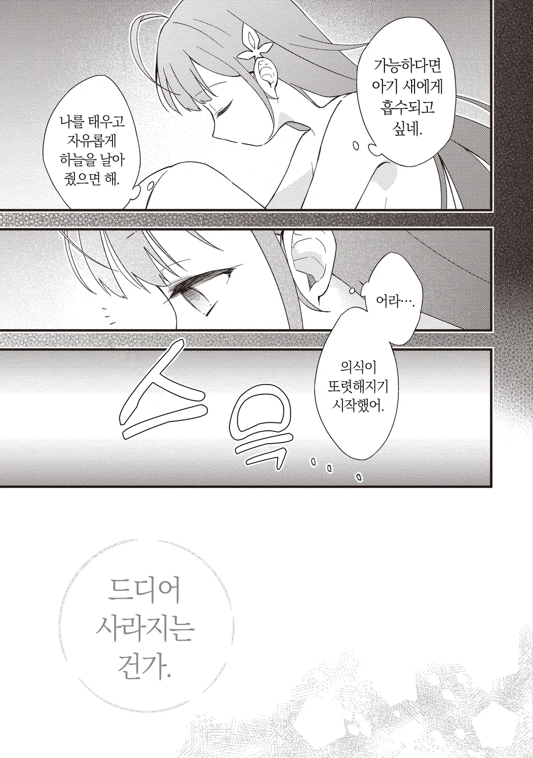 처형당한 성녀는 사령이 되어 돌아온다