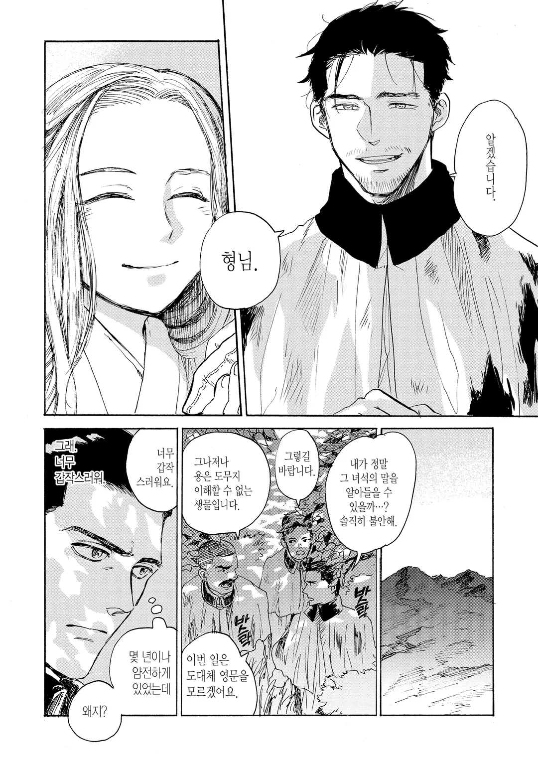 용의 부군-망국의 신-