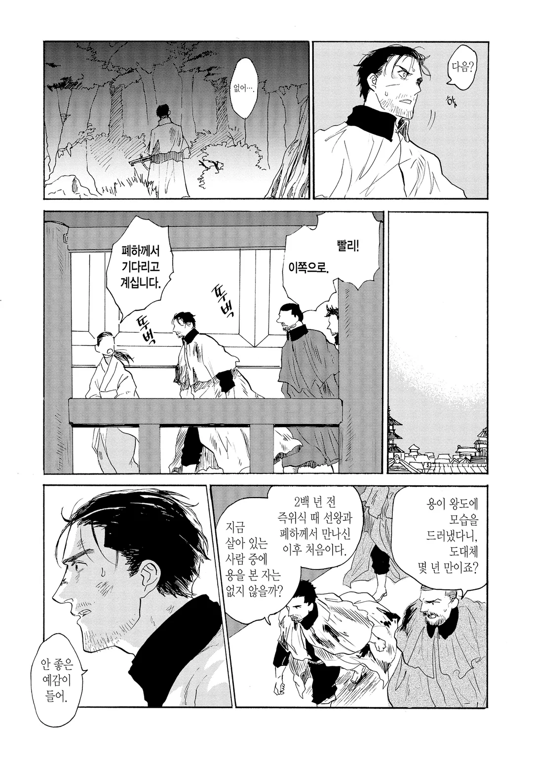 용의 부군-망국의 신-