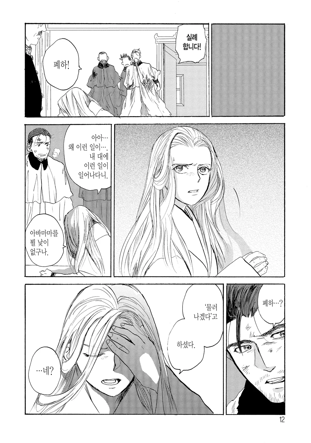 용의 부군-망국의 신-