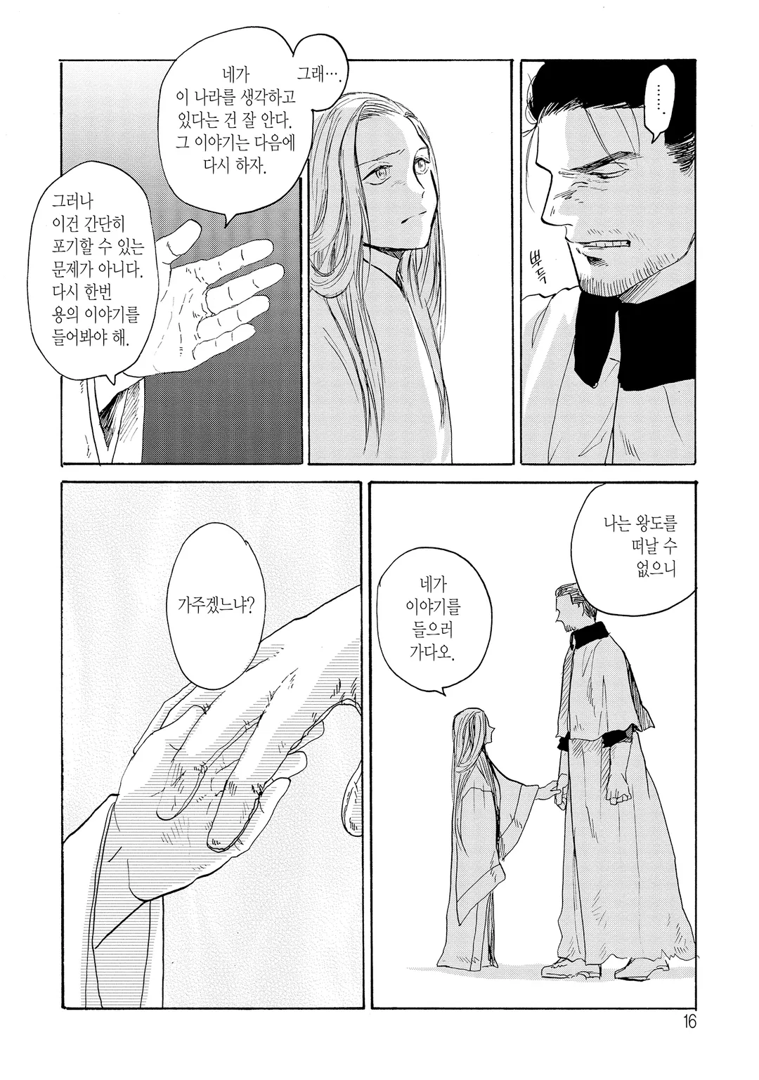 용의 부군-망국의 신-