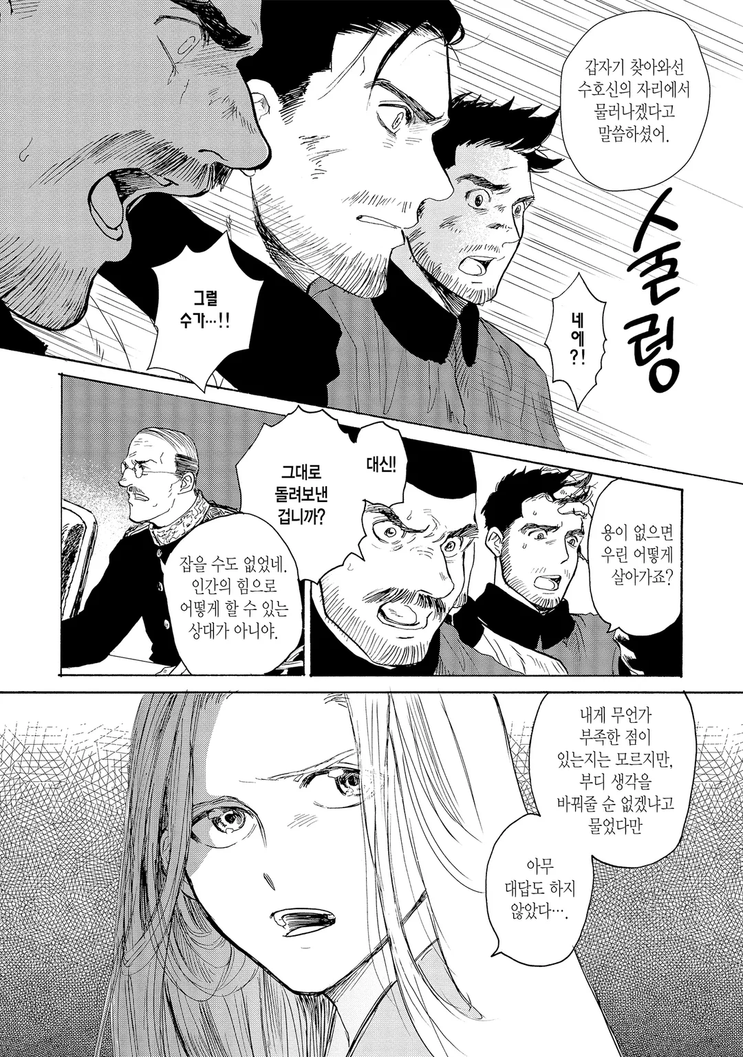 용의 부군-망국의 신-