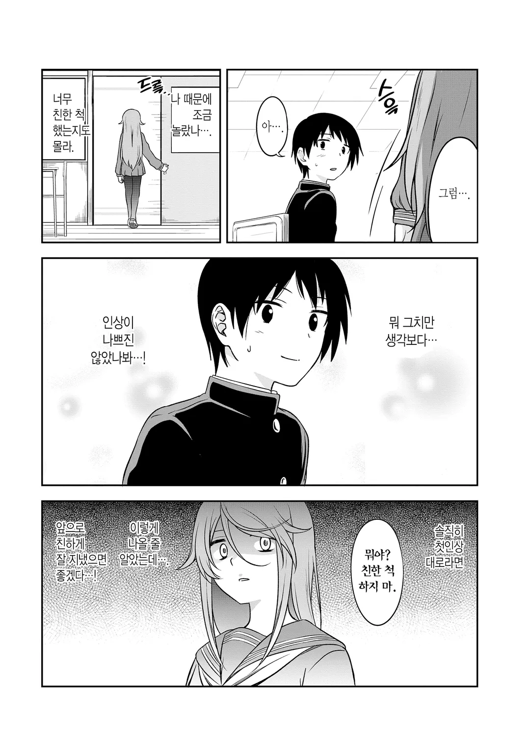 어두운 그 아이와 하고 싶은 것