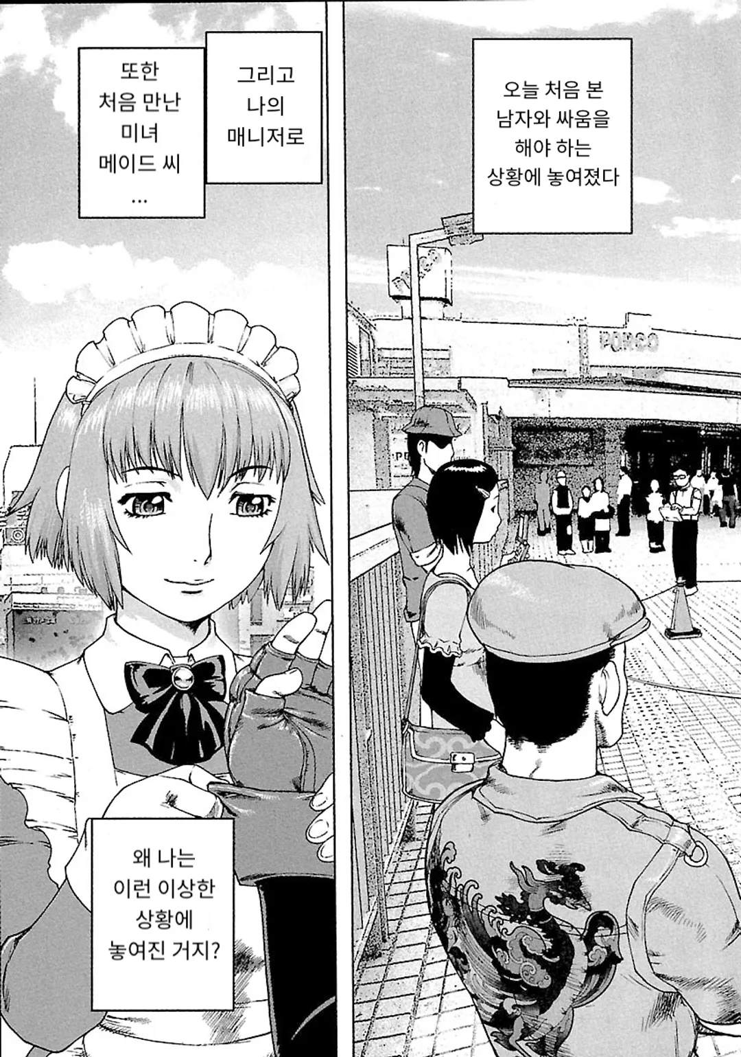 츠마누다 격투가