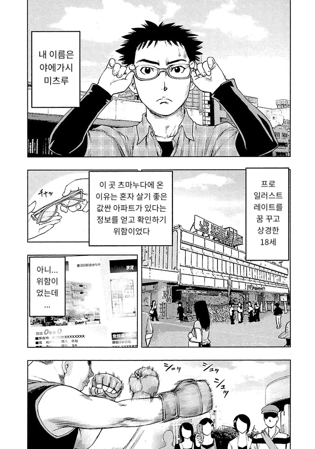 츠마누다 격투가