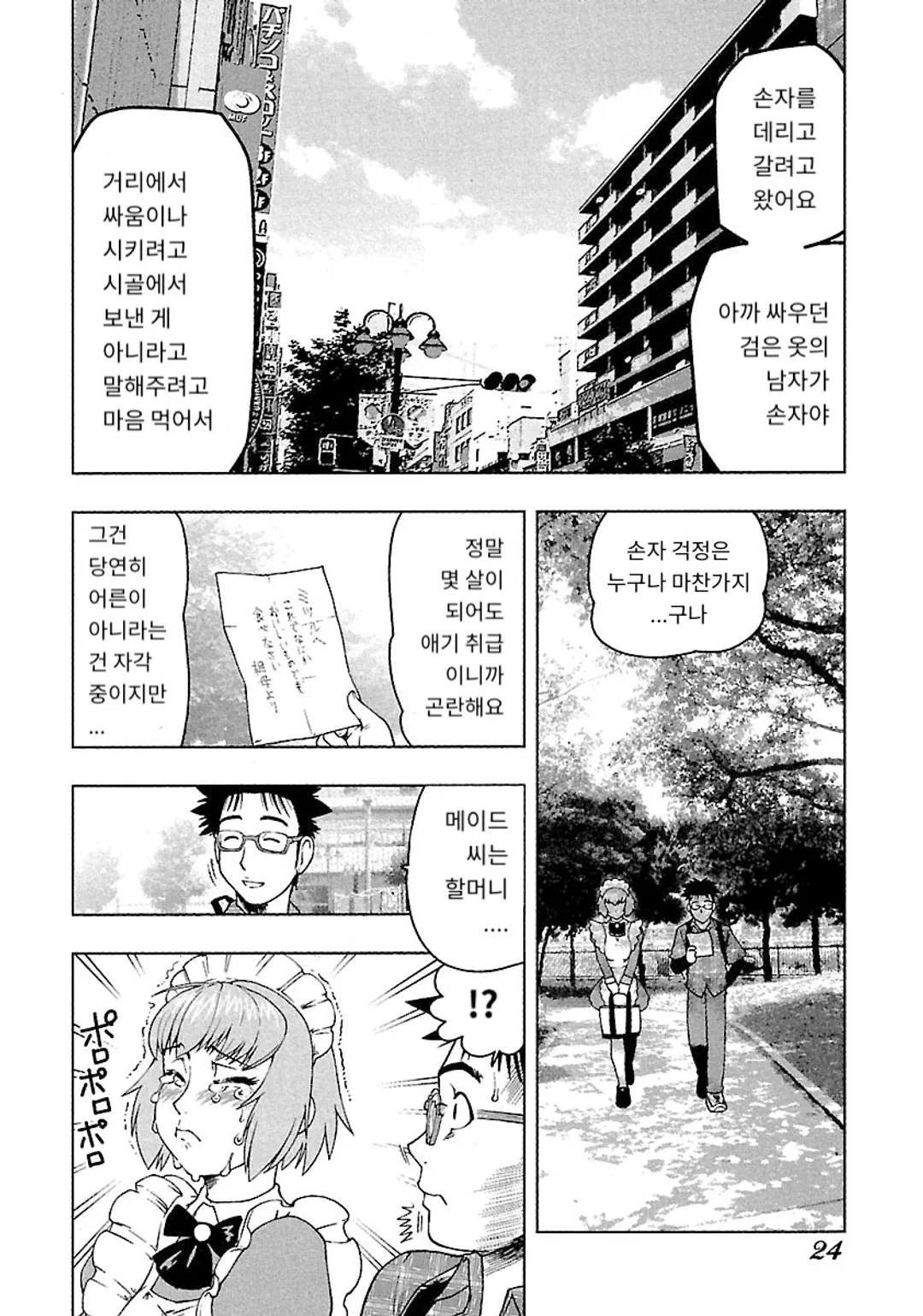 츠마누다 격투가