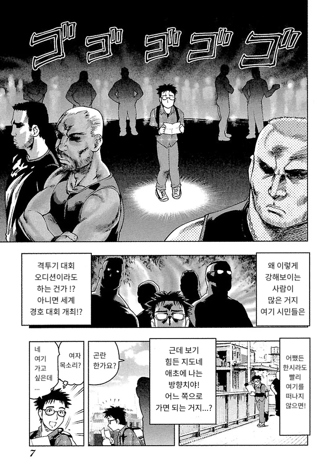 츠마누다 격투가