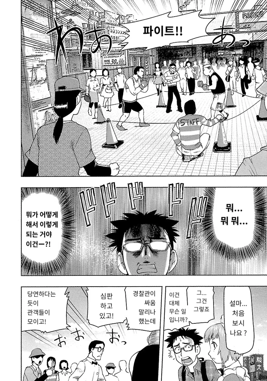 츠마누다 격투가