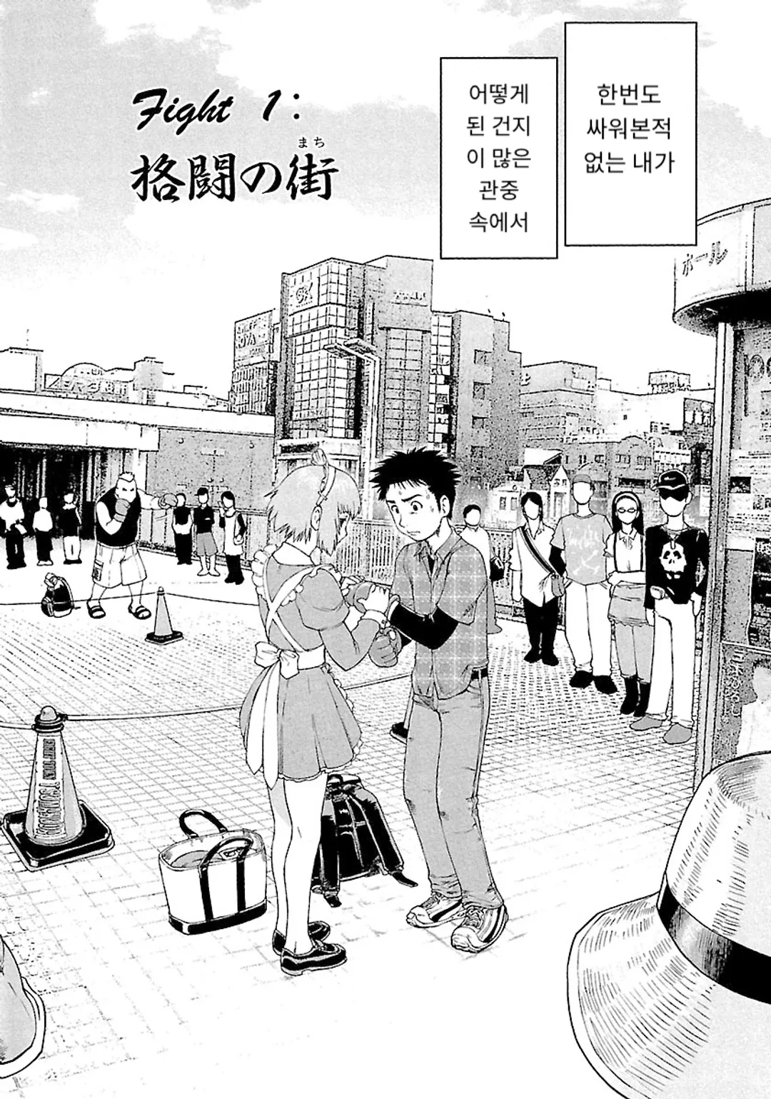 츠마누다 격투가