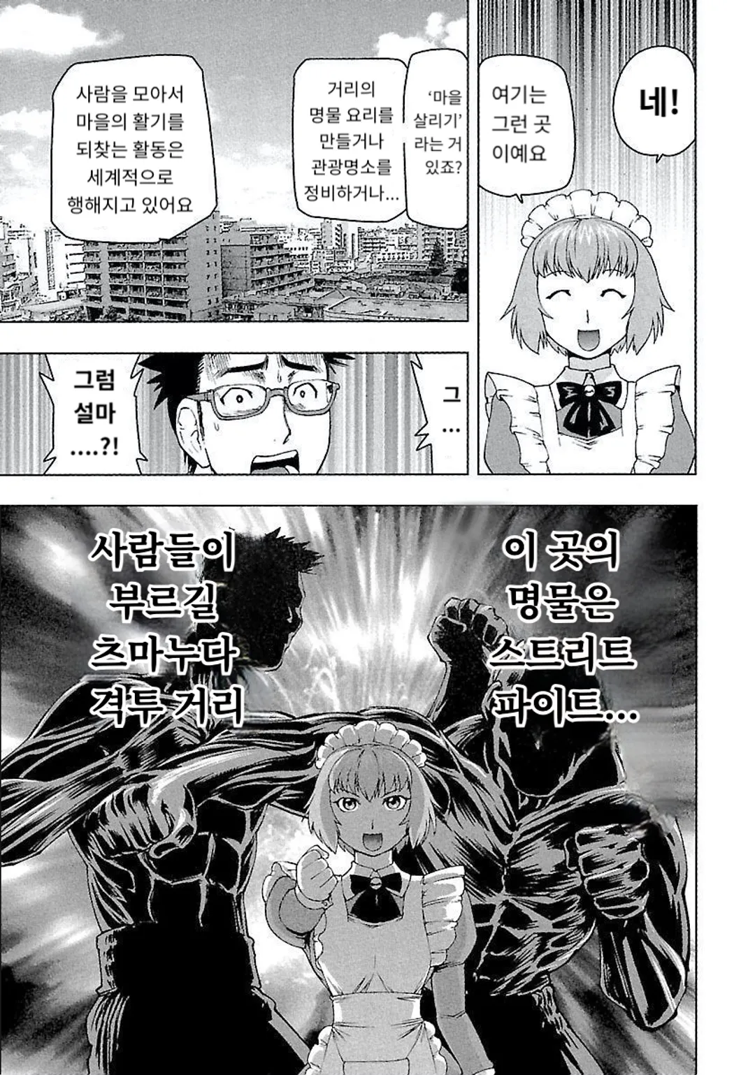 츠마누다 격투가