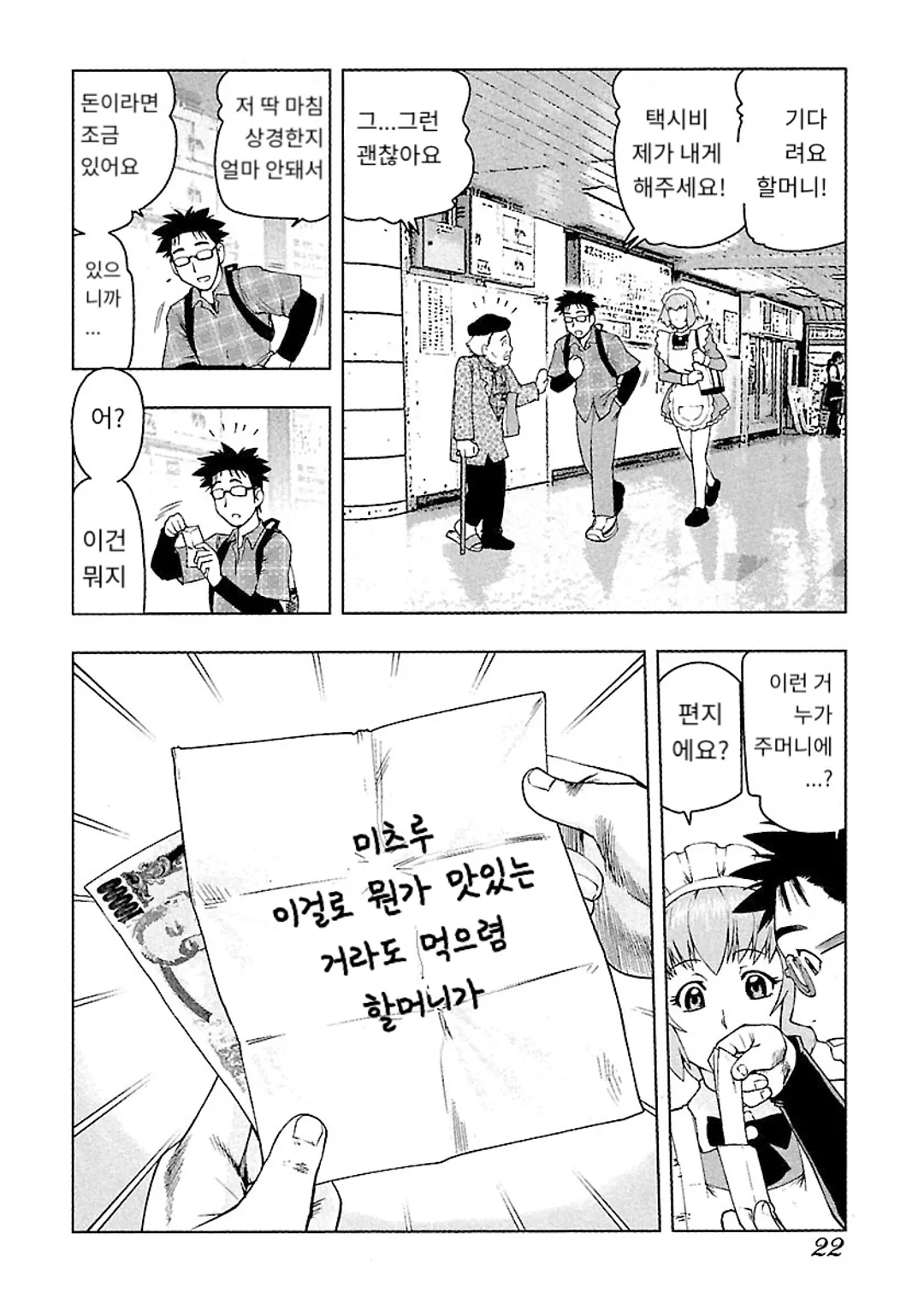 츠마누다 격투가